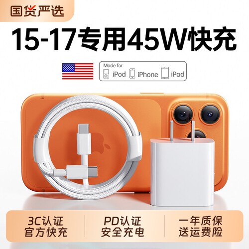 45W快充套装适用iPhone17系列