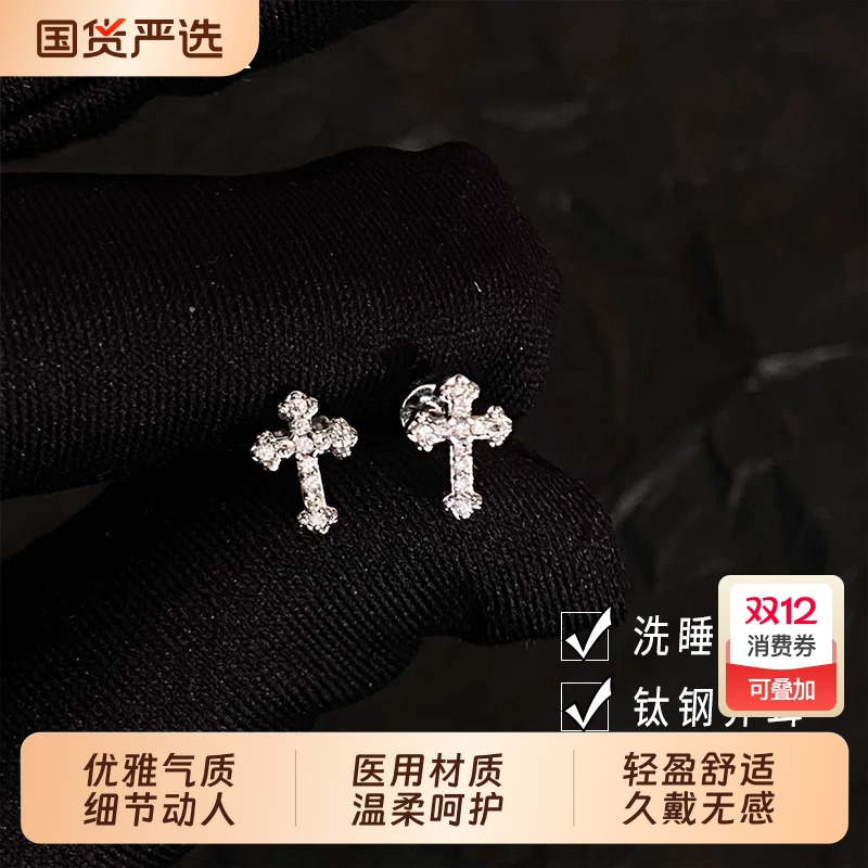 钛钢十字架耳钉睡觉|105人收藏
