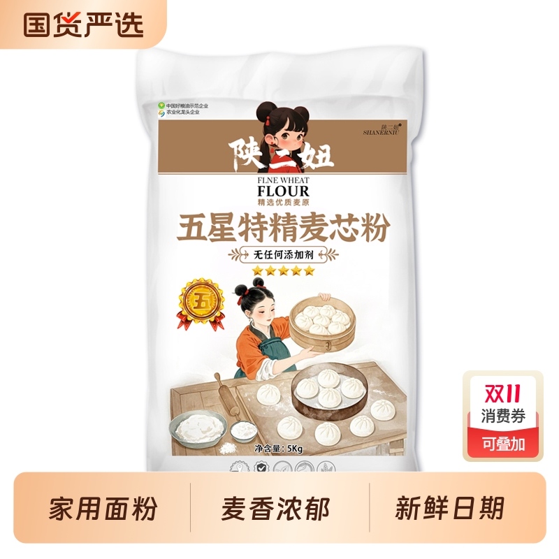 陕二妞10斤五星特精麦芯粉无添加