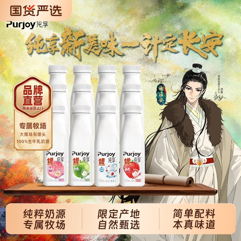 【长安24计联名】纯享多口味低温酸奶300g*8瓶营养美味,咖啡/麦片/冲饮,低温酸奶,淘宝优惠券,粉丝福利购,淘宝优惠卷