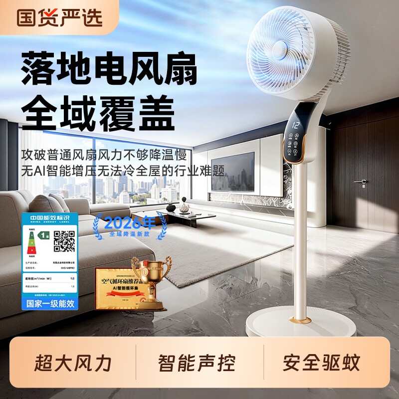 电风扇落地扇静音家用空气循环扇2026新款卧室电扇台扇政府补贴