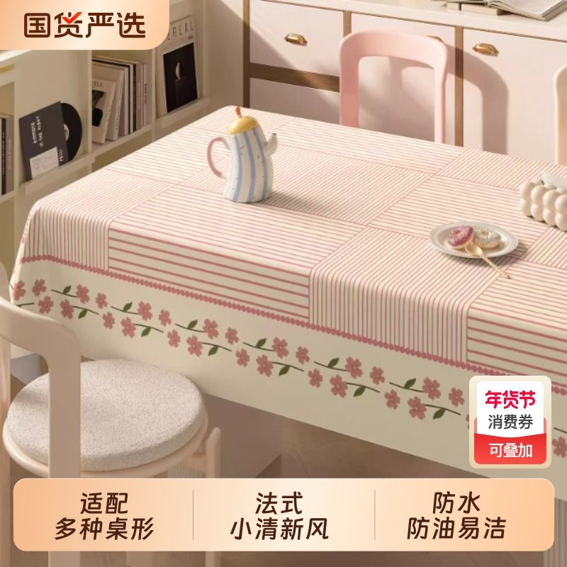 桌布防水防油免洗餐桌布2025新款PVC布艺茶几台布盖布防烫耐高