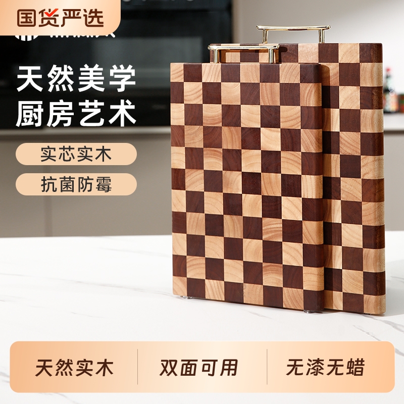 【严选好物】棋盘格实木菜板砧板
