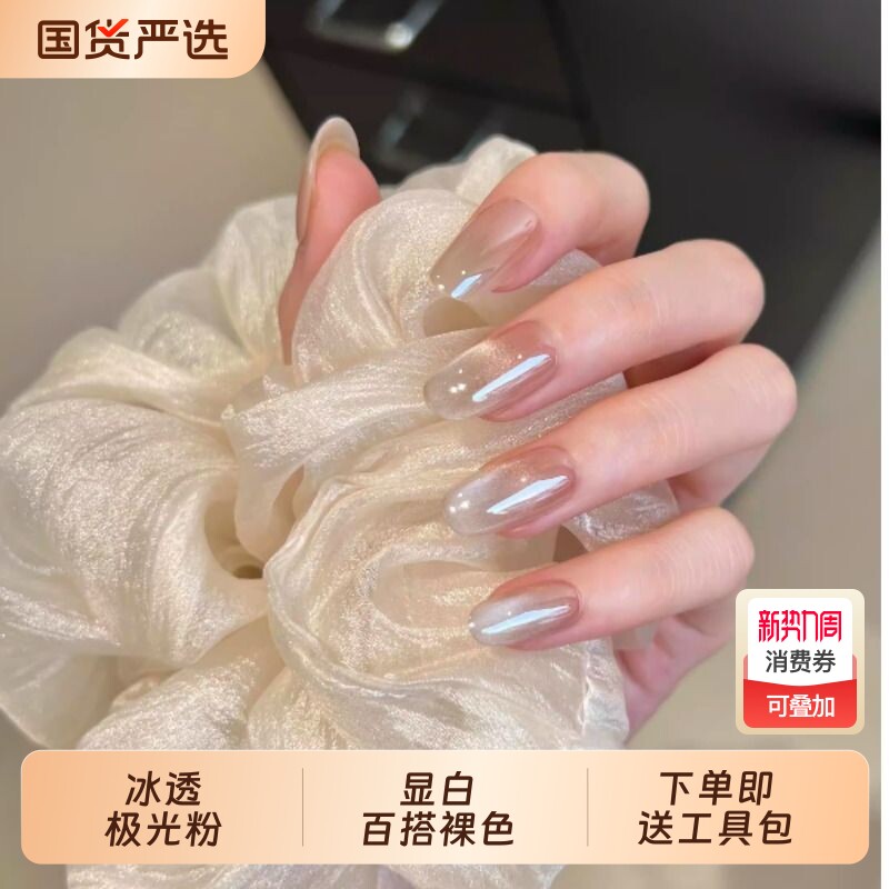 冰透极光粉白月光穿戴甲2026新款高级感显白百搭裸色玻璃珠椭圆