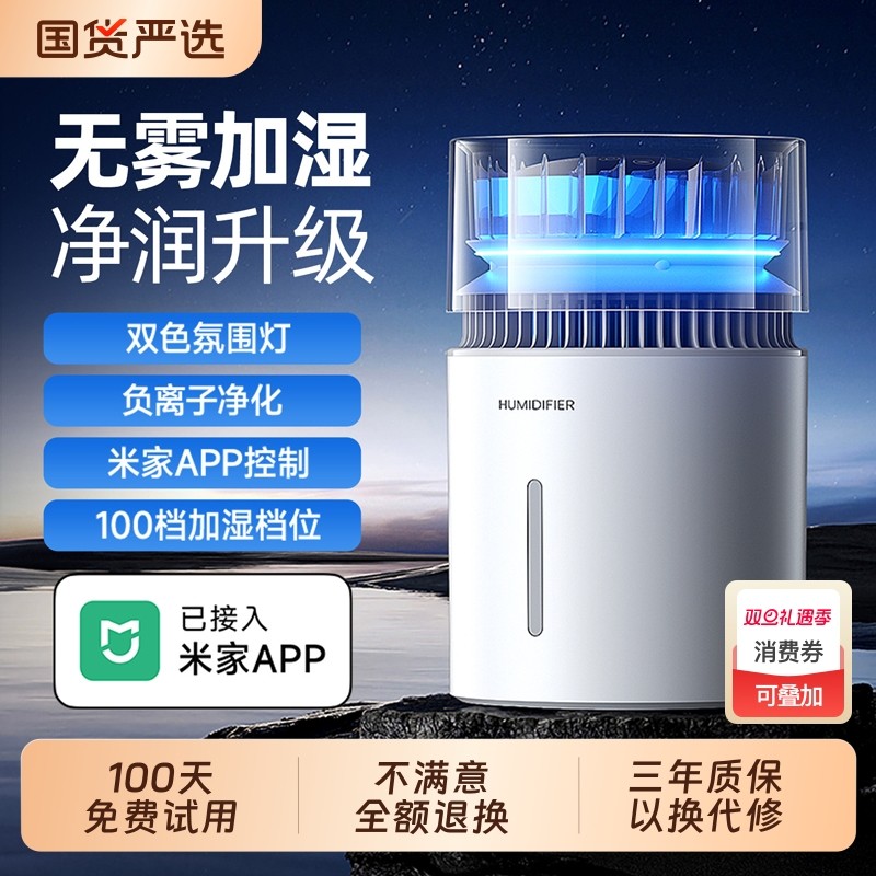 【已接入米家APP】5L大容量加湿器抗菌无雾小型家用卧室孕妇婴儿