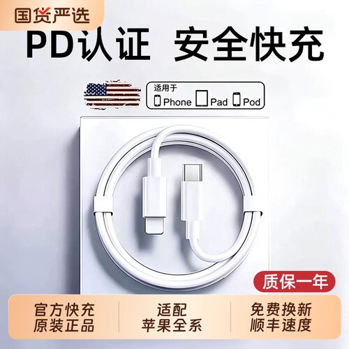官方快充次日达适用于苹果14充电线iPhone13数据线原装正品16promax充电器线15闪充12手机头17头2米编织线