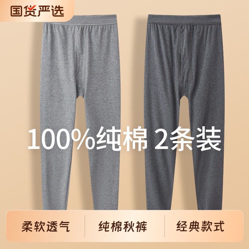 纯棉高腰薄款秋裤|千人回购图片