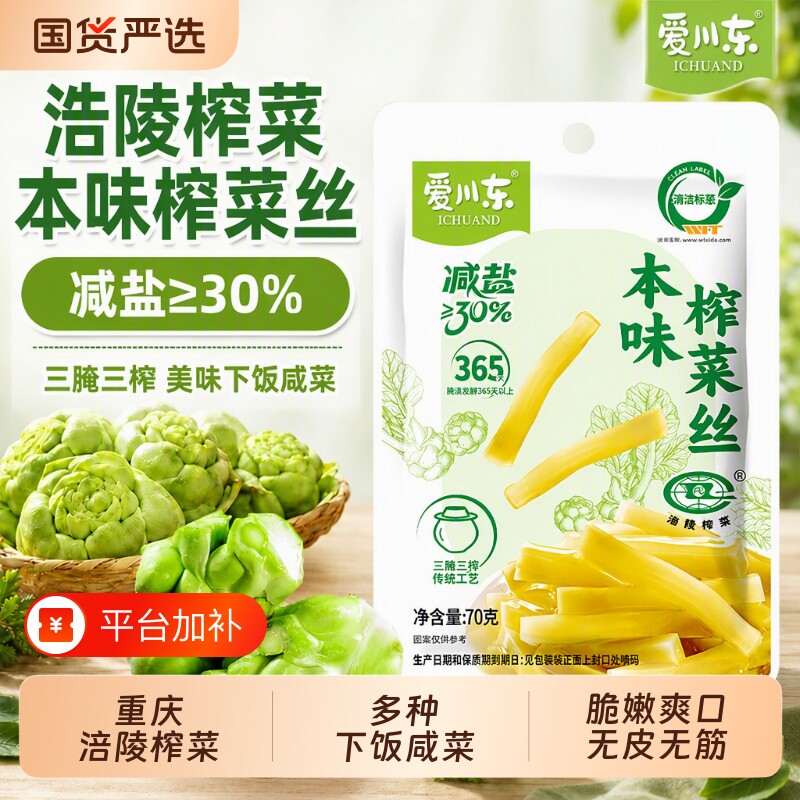 爱川东涪陵榨菜丝榨菜芯70g袋下饭咸菜香辣萝卜干配粥零食即食