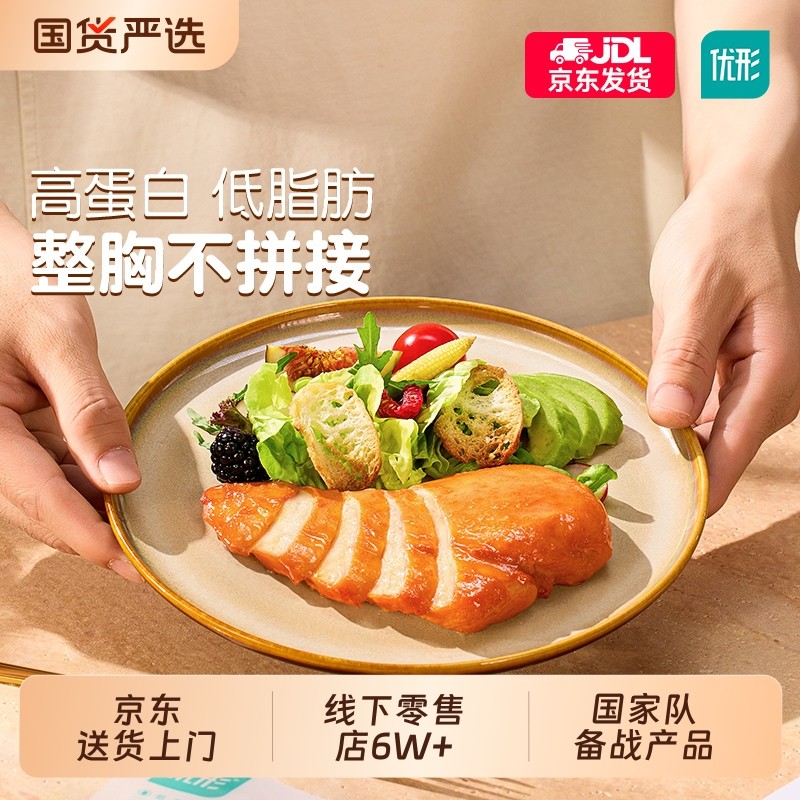 优形鸡胸肉沙拉即食轻食速食低脂肪高蛋白质健身代餐主食鸡肉零食