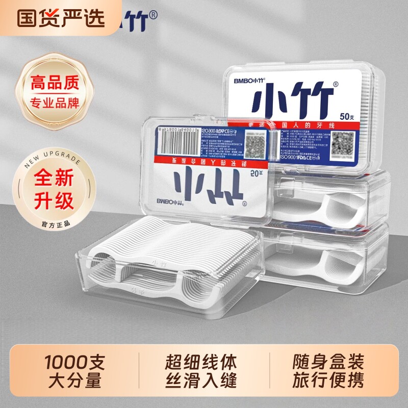 小竹无菌牙线50支|超1000次加购图片