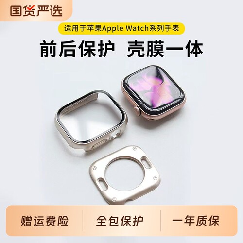 【全包保护】适用苹果S11手表保护壳iwatchS10保护套9表壳S8表套SE3壳膜一体AppleWatch7边框6钢化膜5PC硬壳2
