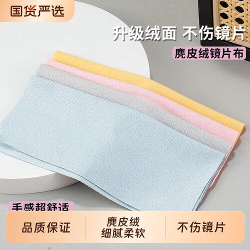 眼镜布麂皮绒专业擦眼镜神器不伤镜片电脑手机屏幕专用清洁布