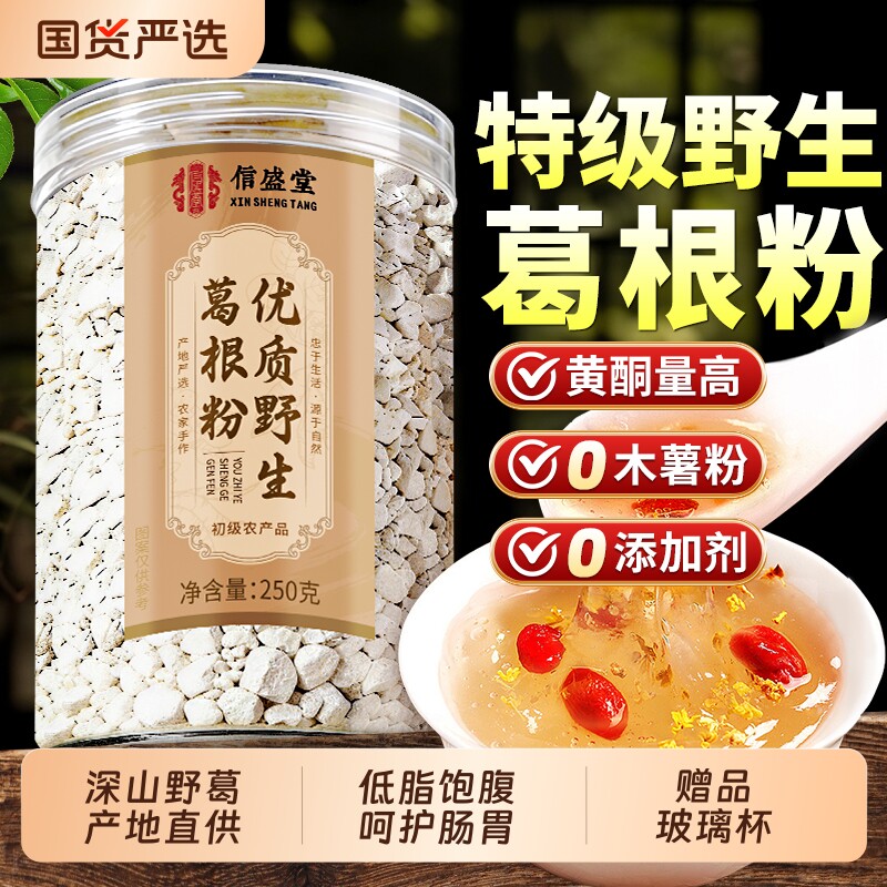 葛根粉天然野生葛粉正品官方旗舰店无糖冲饮养即食代早餐胃柴葛粉