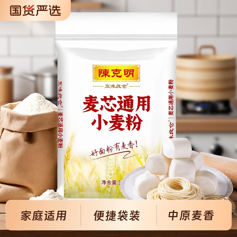 陈克明五味粮仓麦芯通用小麦粉5kg家用包子馒头面条专用中筋面粉