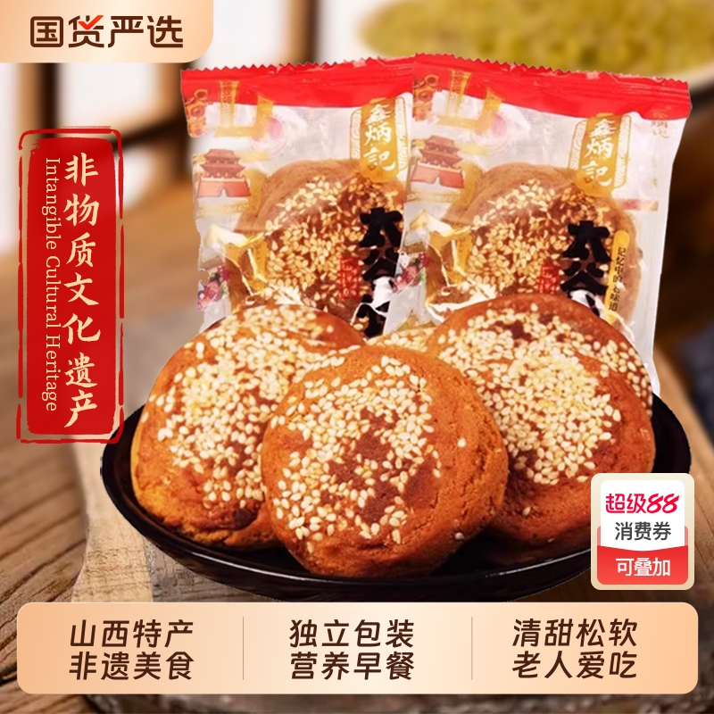 鑫炳记山西太谷饼小包装零食小吃特产早餐面包传统糕点旗舰店健康