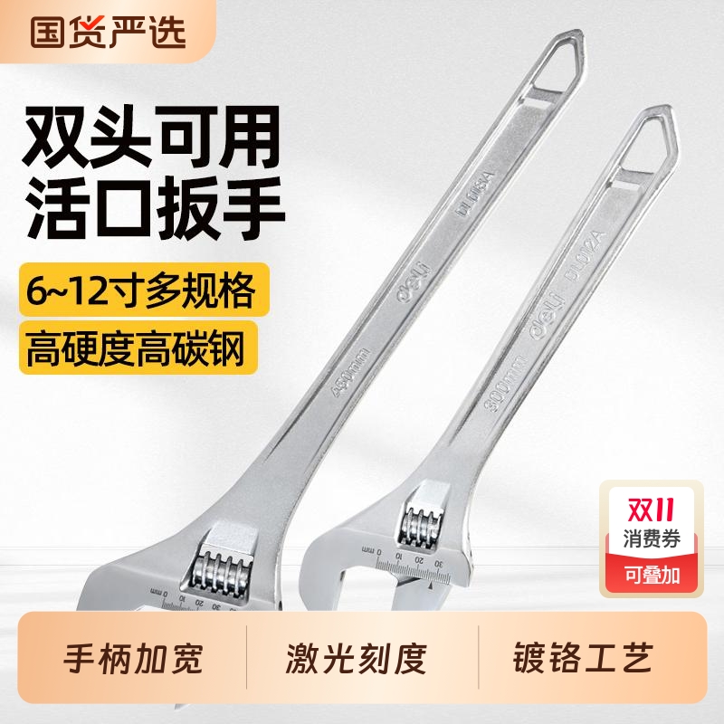 得力活动扳手正品活口扳手多功能万用小扳子工具大全大开口扳手
