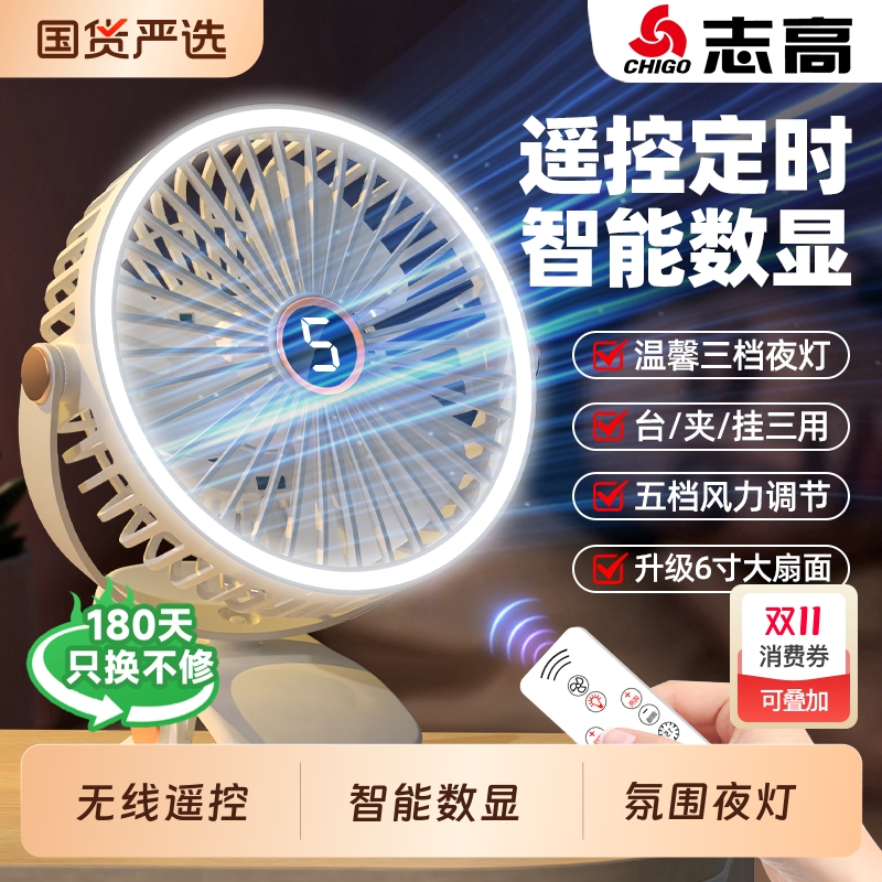 志高充电遥控数显夜灯风扇可定时