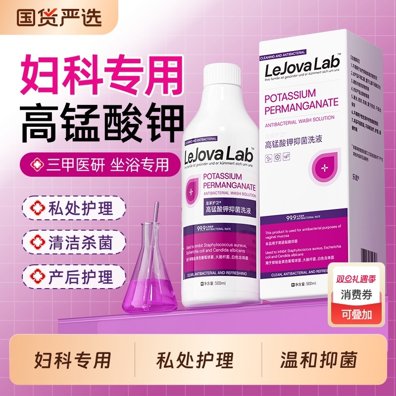 高锰酸钾妇科坐浴私处专用护理溶液消毒杀菌清洗液洗护抑菌冲洗
