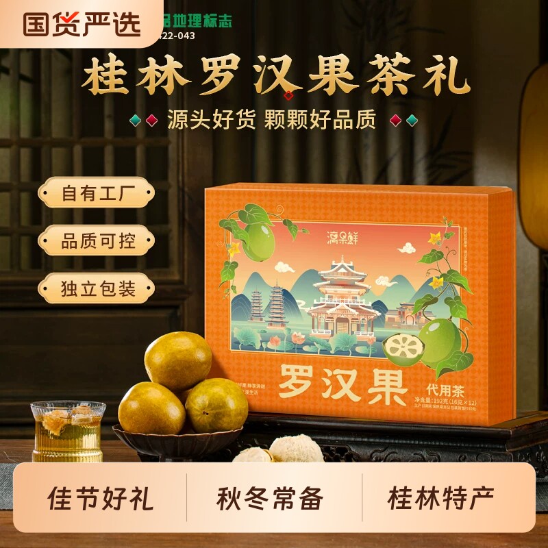 漓果鲜黄金罗汉果正品干果罗汉果茶脱水广西桂林特产送长辈礼盒装