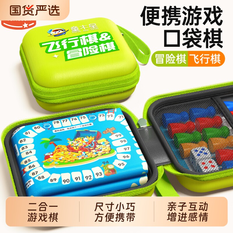 儿童飞行棋益智小学生便携多功能二合一亲子互动口袋游戏棋类玩具