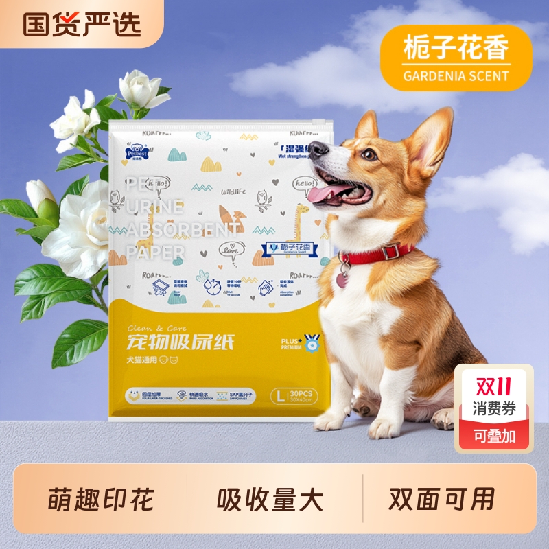 擦狗尿吸尿纸狗狗尿垫宠物厕所尿片清理狗猫咪吸水纸尿布清洁用品