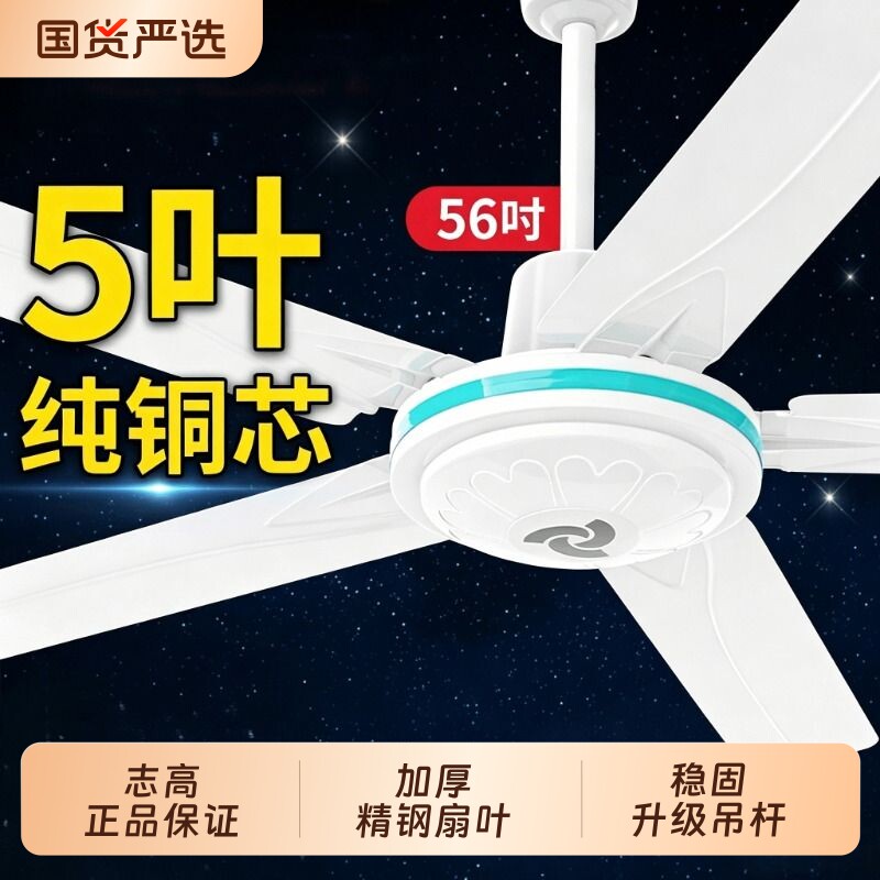 志高吊扇家用客厅大风力56寸工业餐厅遥控吊式五叶吊扇王纯铜加长