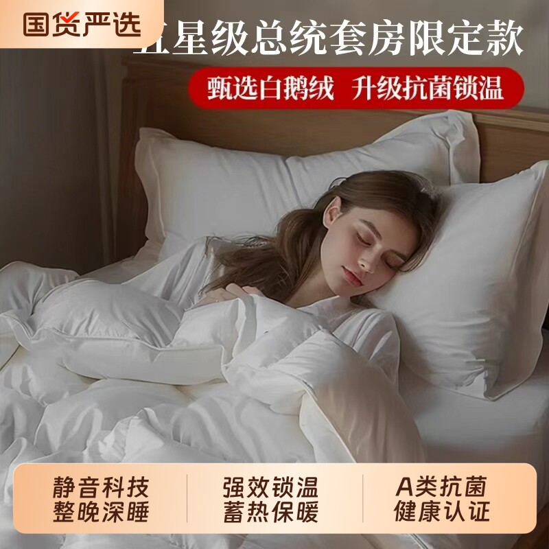 爆款推荐：五星级酒店同款羽绒被图片