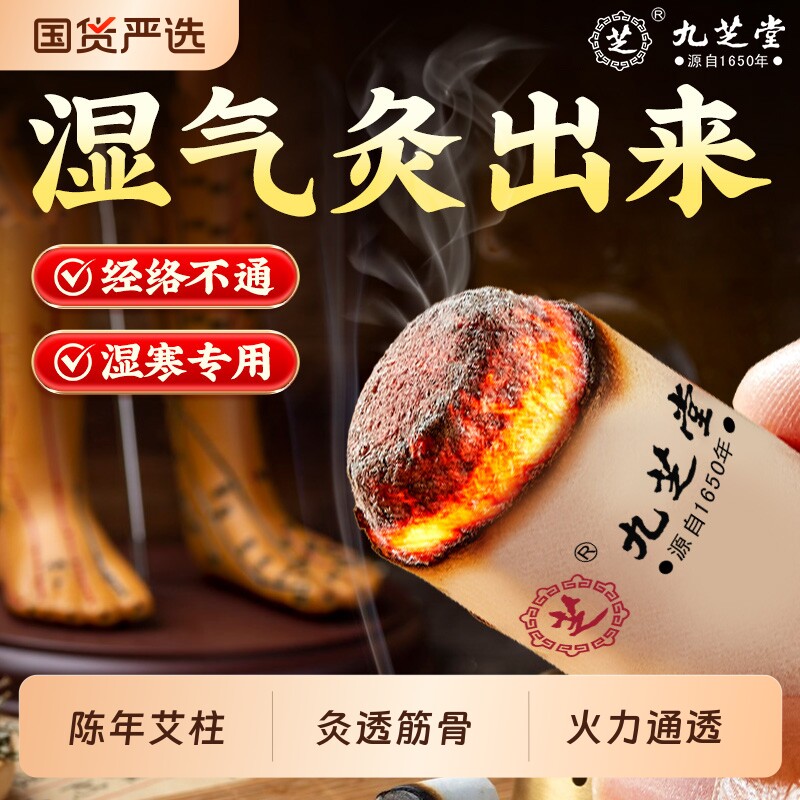 九芝堂陈年艾柱短艾条随身艾灸纯艾家用无烟非十年艾草祛湿寒正品