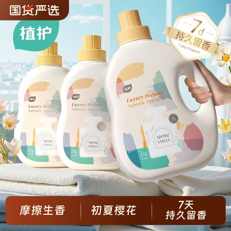 植护樱花洗衣液整箱批家用去污除菌持久留香补充袋机洗实惠装官方