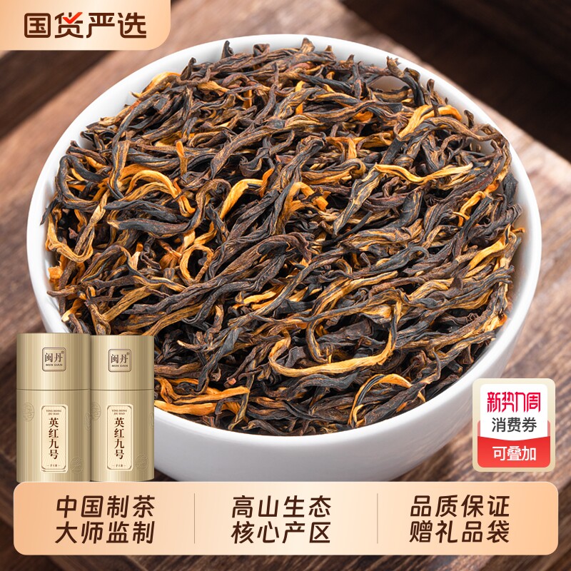 樊大师新茶英红九号英德红茶2026茶叶老树浓香型1959英红9号
