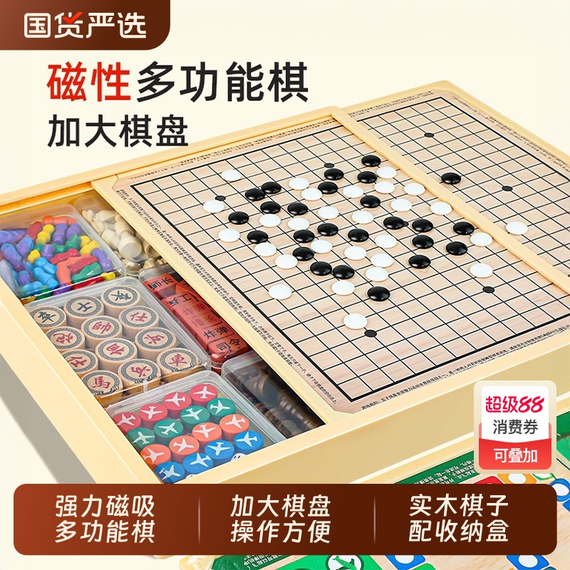 磁吸多功能棋盘多合一套装棋类益智玩具飞行儿童跳棋五子棋象棋三