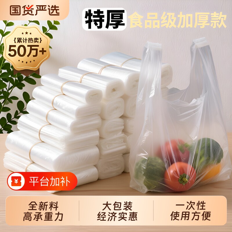 食品级塑料袋保鲜袋大号家用方便袋商用背心袋加厚手提袋子白透明