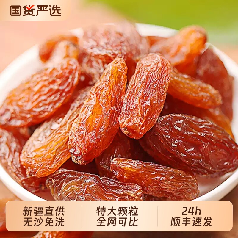 葡萄干新疆吐鲁番绿红香妃王大颗粒官方旗舰店非特级特产罐装