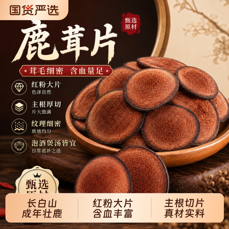 鹿茸片干血片整支切片角片梅花鹿鹿茸正品官方旗舰店滋补泡酒煲汤