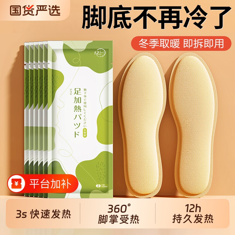 艾草发热鞋垫女可行走自发热暖足贴男暖脚宝冬季12小时加热暖宝宝