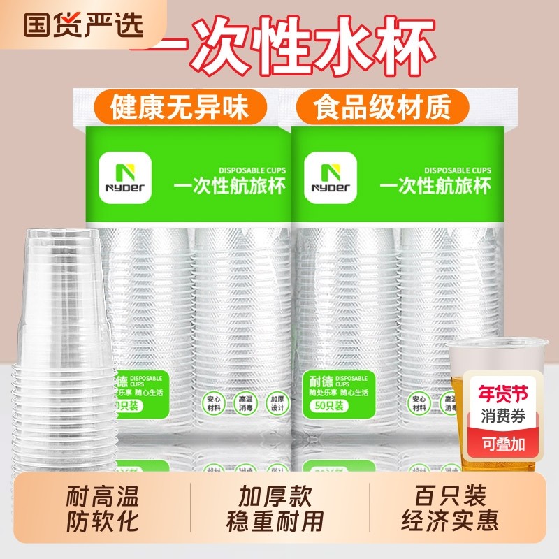 一次性杯子塑料杯家用透明加厚防烫热饮水杯茶杯商用大号航空杯子,餐饮具,塑杯,淘宝优惠券,粉丝福利购,淘宝优惠卷