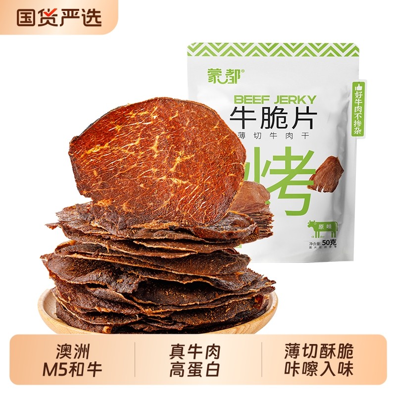 蒙都牛脆脆风干牛肉薄脆片内蒙古风干牛肉干休闲零食官方旗舰