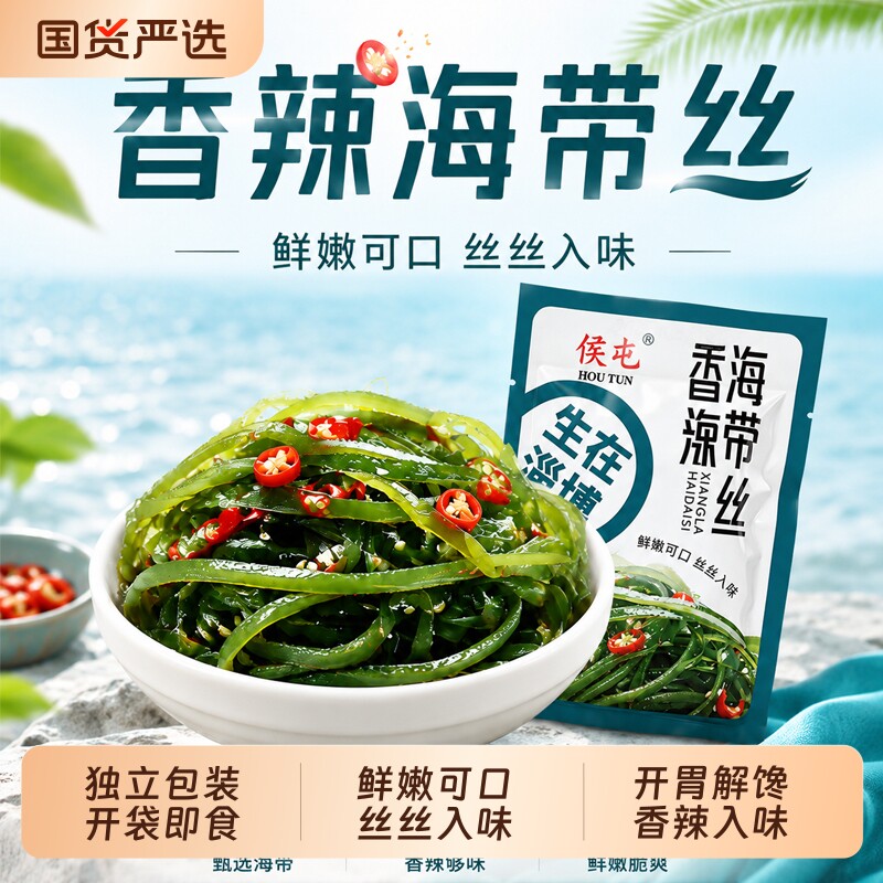 侯屯香辣海带丝20g*40包