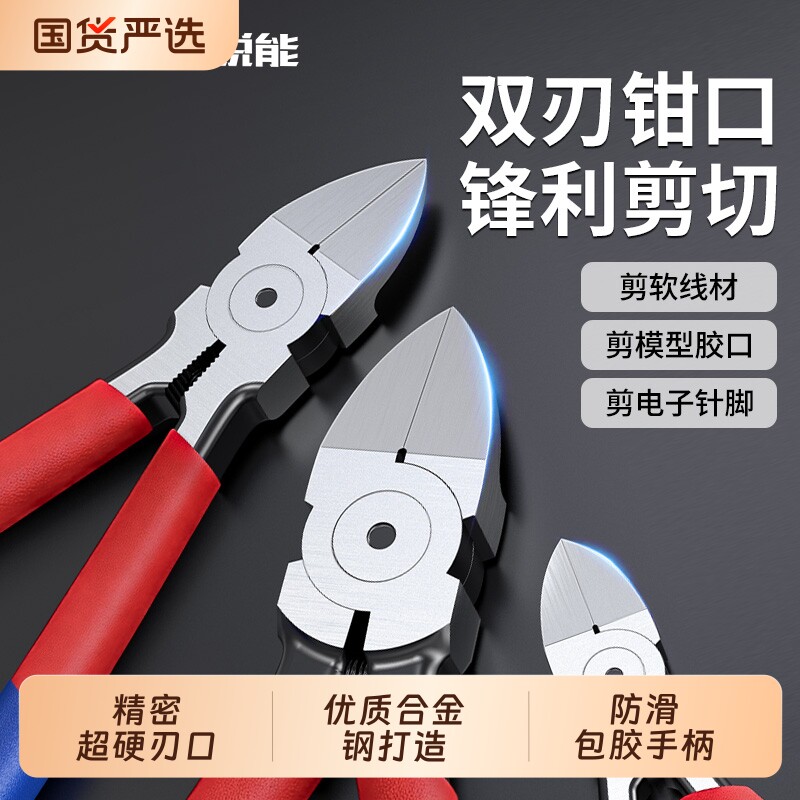 水口钳工业级电子钳电工专用超硬偏口斜口钳小钳子高达模型剪