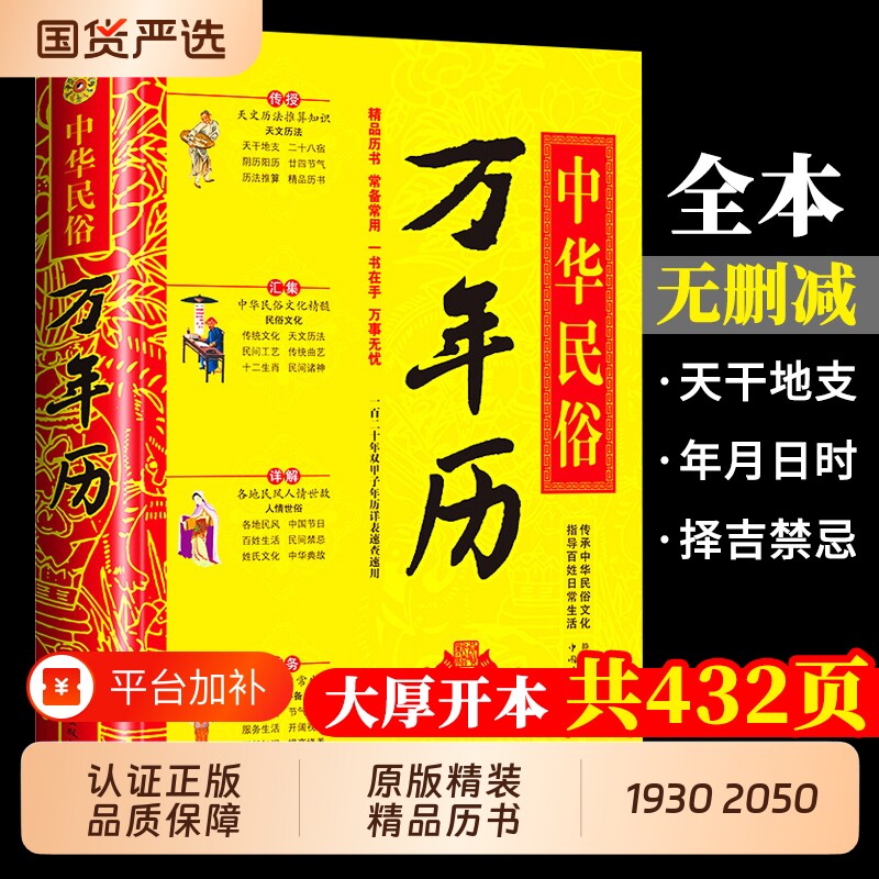 锁线中华民俗万年历老黄历正版2026年精装原装1930-2050传统节日风水文化农历对照表易经新款全书实用完整版原版版本民间