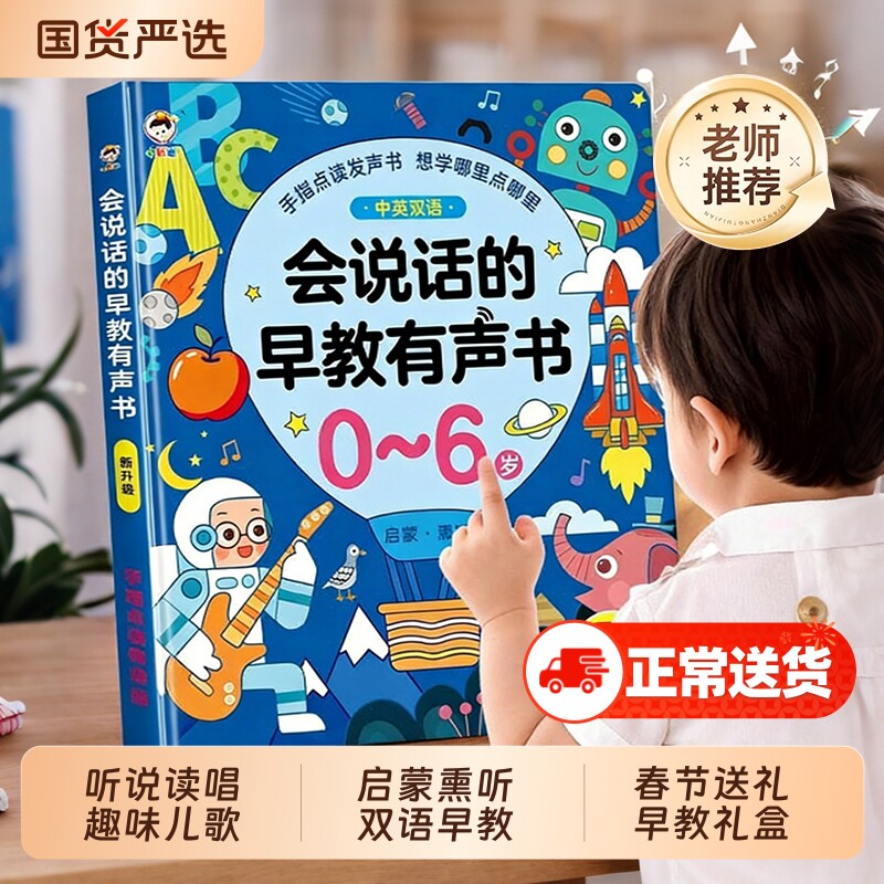 会说话的早教有声书双语启蒙早教机儿童点读发声学习机0-3岁玩具