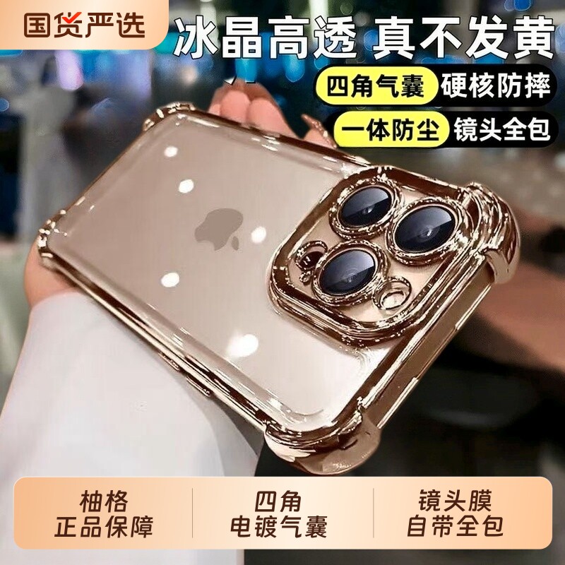 电镀防摔壳适用苹果系列手机壳图片
