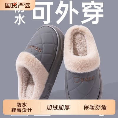 防水PU棉拖鞋男士冬季2024新款