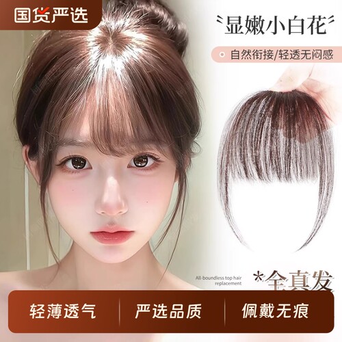刘海空气刘海假发片假刘海女自然前额全真发修颜法式轻薄隐形无痕