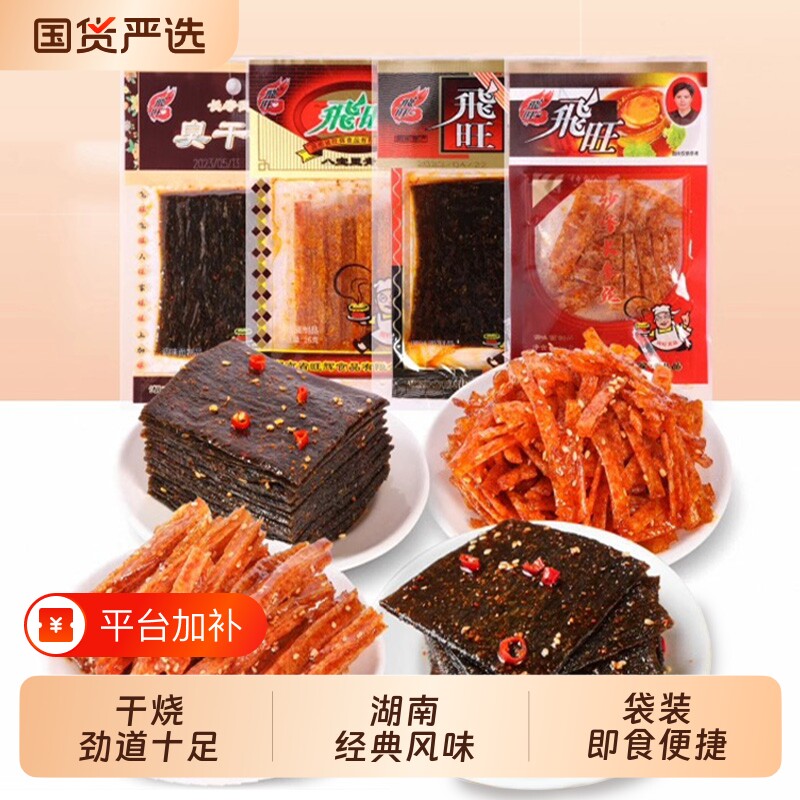 臭干子飞旺辣条零食大礼包8090后儿时经典怀旧休闲童年小吃小包装