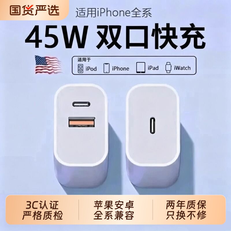 适用苹果充电头45WPD双口充电器新款iPhone15/16快充头14手机20数据线30w插头typec套装11XR冲iPad氮化镓固定