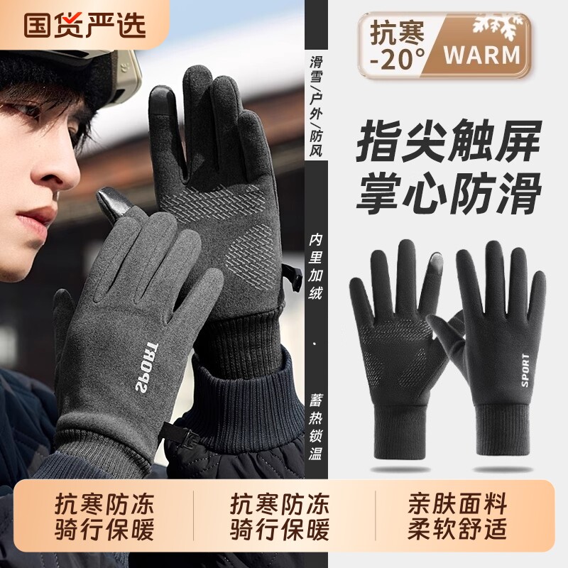 防风加绒加厚可触屏手套男秋冬季保暖防寒冬天户外骑行登山骑车女