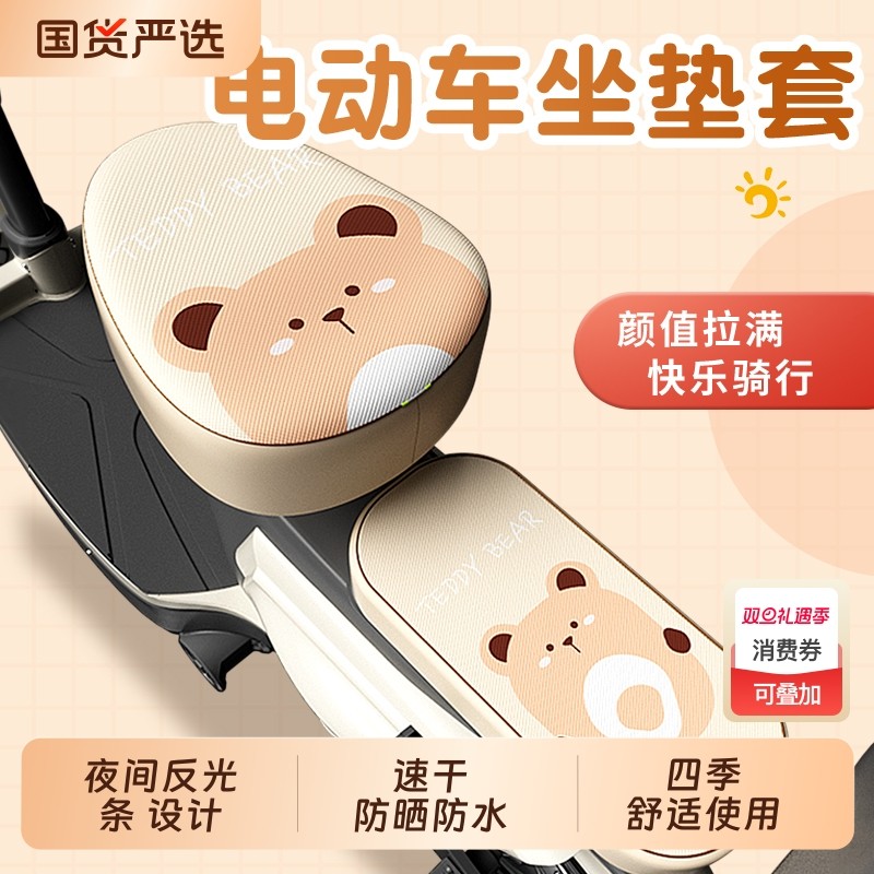 电动车座套防晒适用雅迪电瓶车坐垫套防水爱玛台铃隔热加厚座椅套