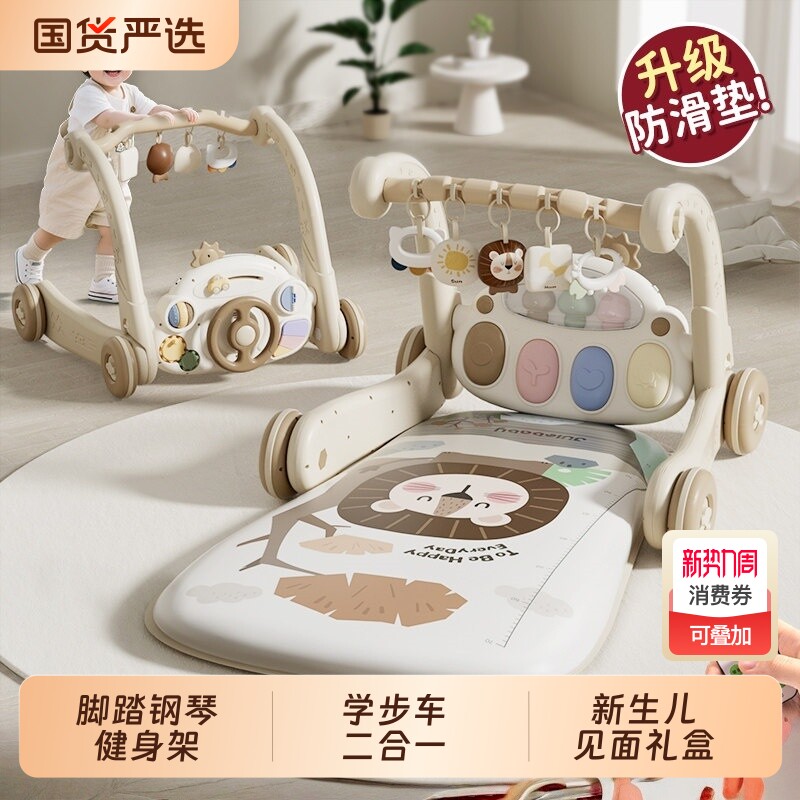 婴儿玩具脚踏钢琴健身架学步车宝宝0到6个月新生儿见面礼盒多功能
