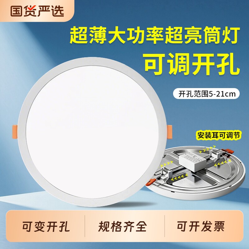 自由开孔面板灯超薄可调筒灯6w8w15w20w3寸4寸6寸圆形嵌
